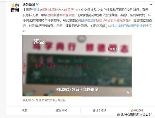 天津家长爆料视频播放大全 第2张 天津家长爆料视频播放大全 第2张