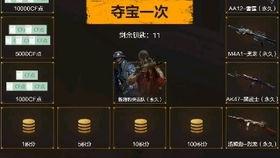 穿越火线新夺宝爆料视频  第3张